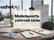 Мобильность рабочей силы: переселенцев обяжут официально трудоустраиваться Мобильность рабочей силы: переселенцев обяжут официально трудоустраиваться
