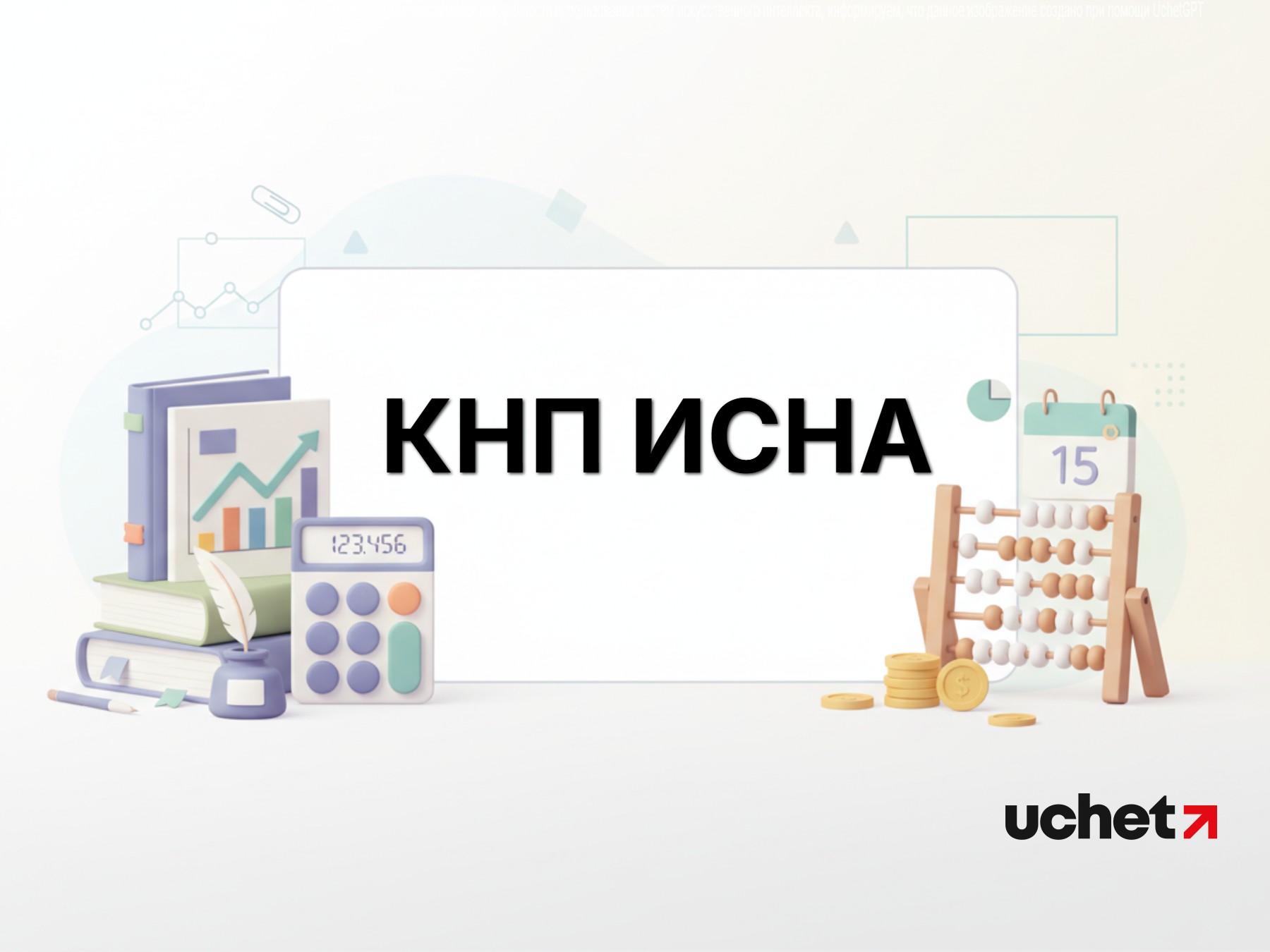 Сведения о задолженности теперь в новом КНП ИСНА