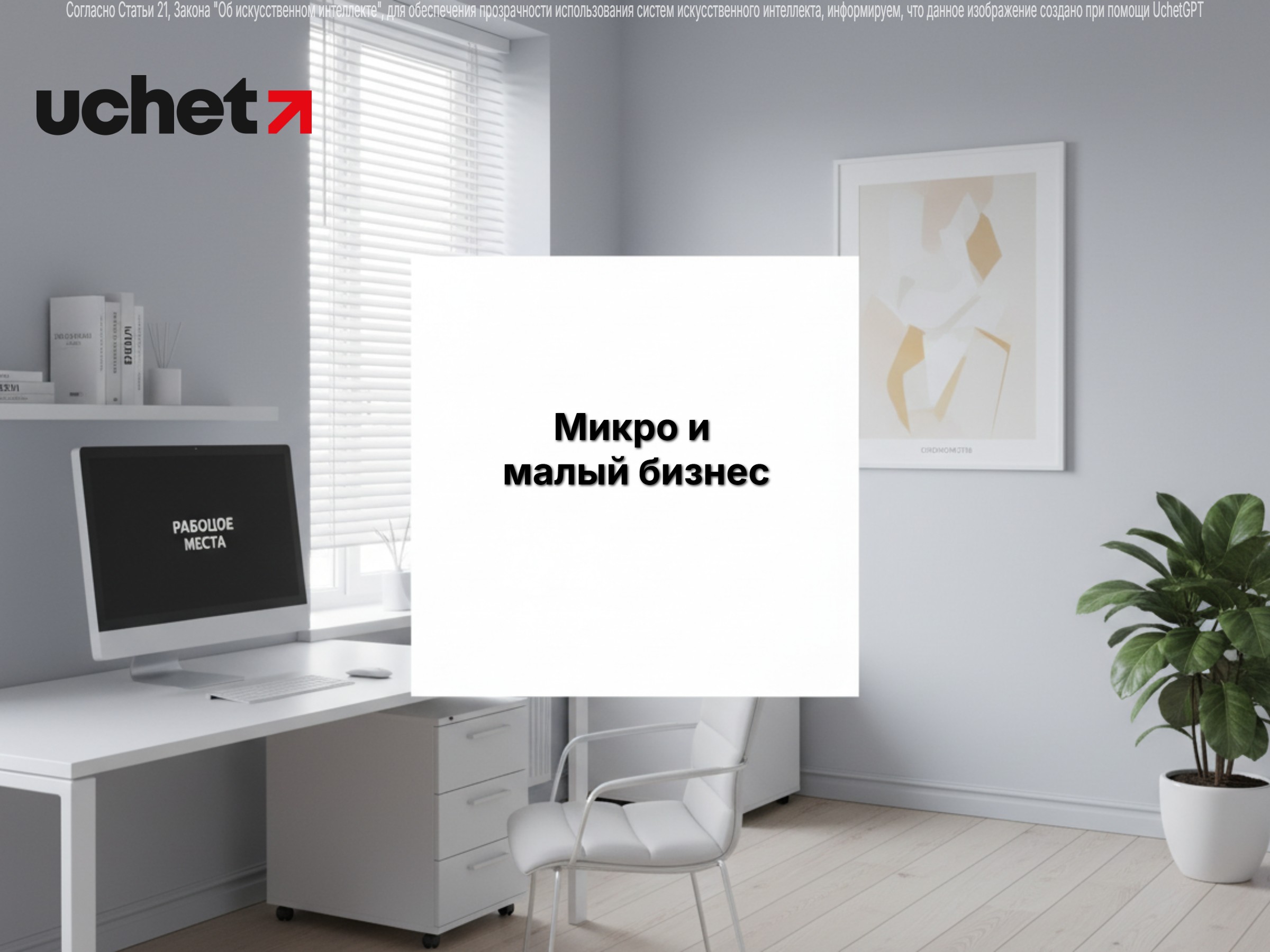 Субъектам микро и малого бизнеса не будет начисляться пеня за 2026 год