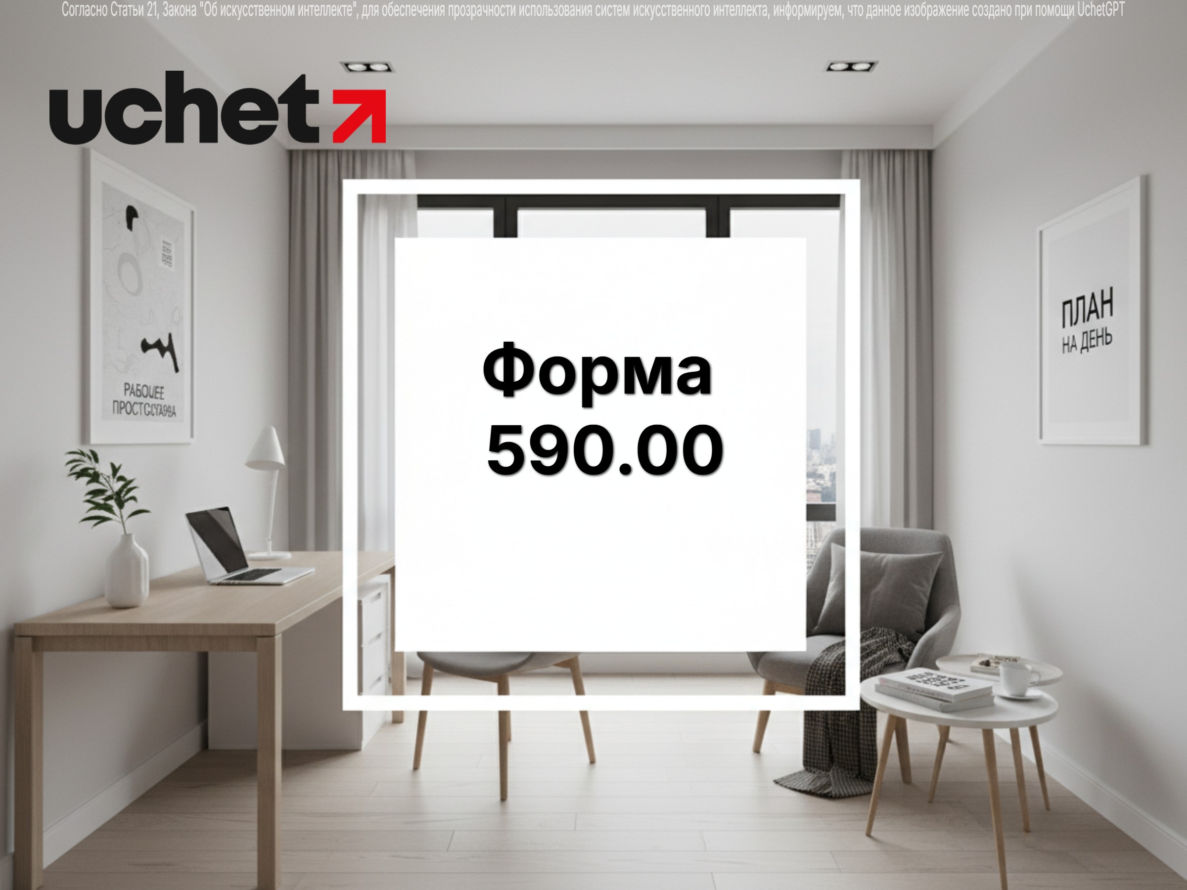 Форма 590.00 в КНП ИСНА с 11 апреля 2026 года