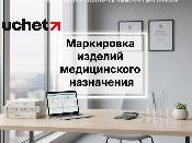 Маркировку изделий медицинского назначения запустят в пилотном режиме