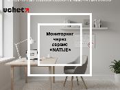 Цифровизация госимущества: внедрен мониторинг через сервис NATIJE