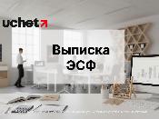 Выписку ЭСФ по займам и вознаграждениям отменят ретроспективно