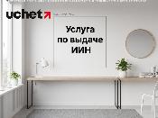 Услуга по выдаче ИИН будет недоступна 9  - 13 апреля 2026 года