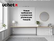 Новые требования к розничной реализации товаров разработал Минторг Новые требования к розничной реализации товаров разработал Минторг