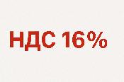 НДС-2026: что изменится с 1 января?