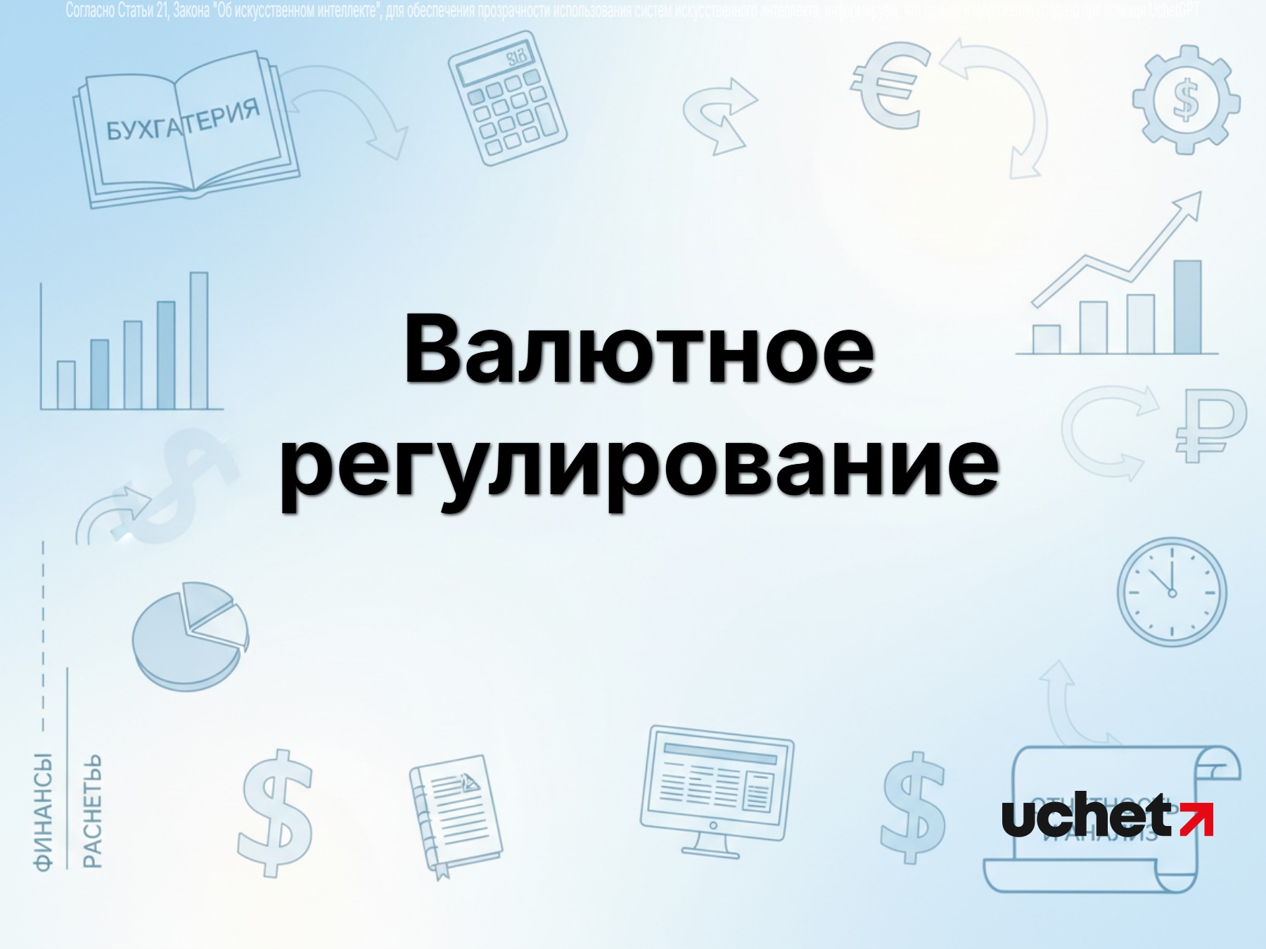 Масштабные изменения правил валютного регулирования и контроля ввел Нацбанк