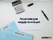 Пятилетний срок лицензий для медорганизаций введут в Казахстане