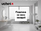 ЕЭК отменяет пошлины на овощи