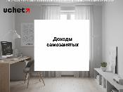 Как определяются и учитываются доходы самозанятых Как определяются и учитываются доходы самозанятых
