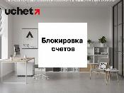 Массовая блокировка счетов: КГД признал ошибку