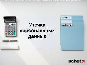Утечка персональных данных: штрафы до 5 000 МРП и уголовную ответственность введут в Казахстане