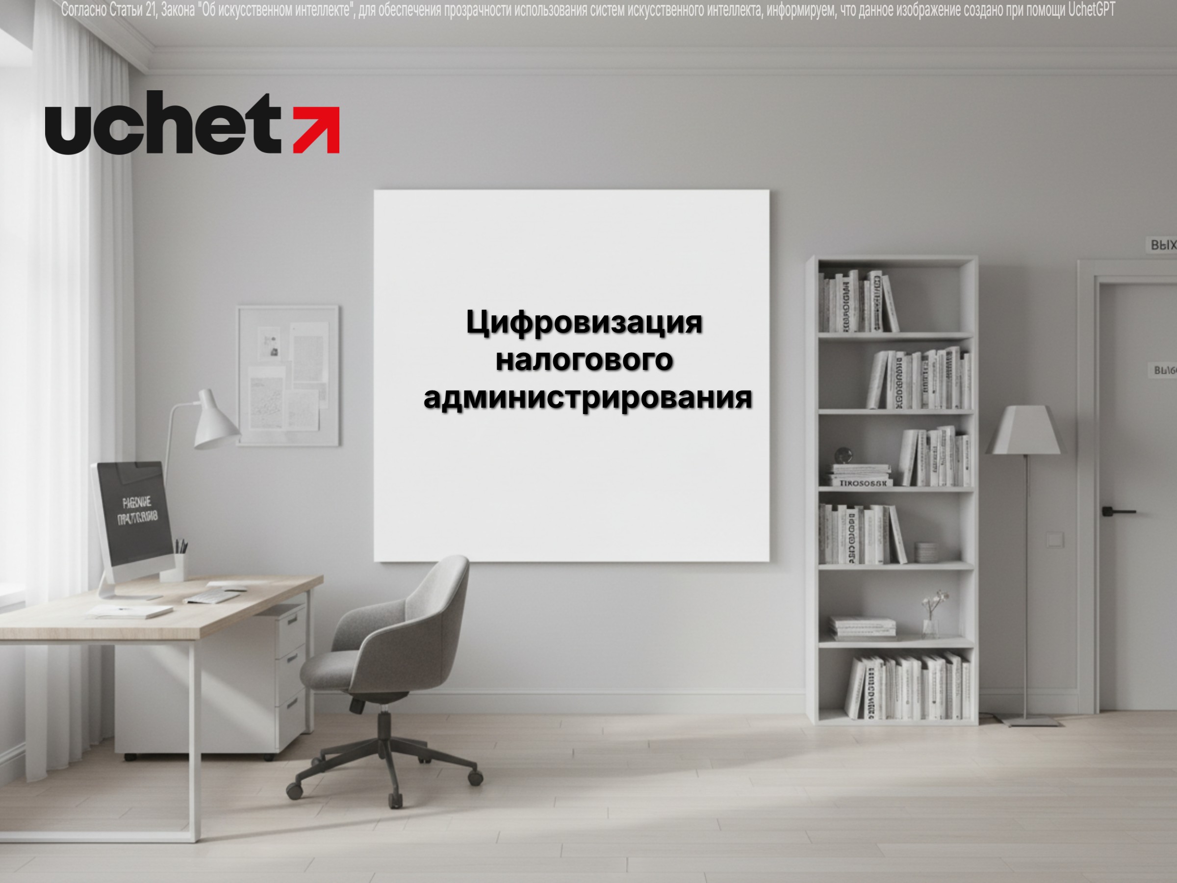 Цифровизация налогового администрирования: новый этап и сервисная модель