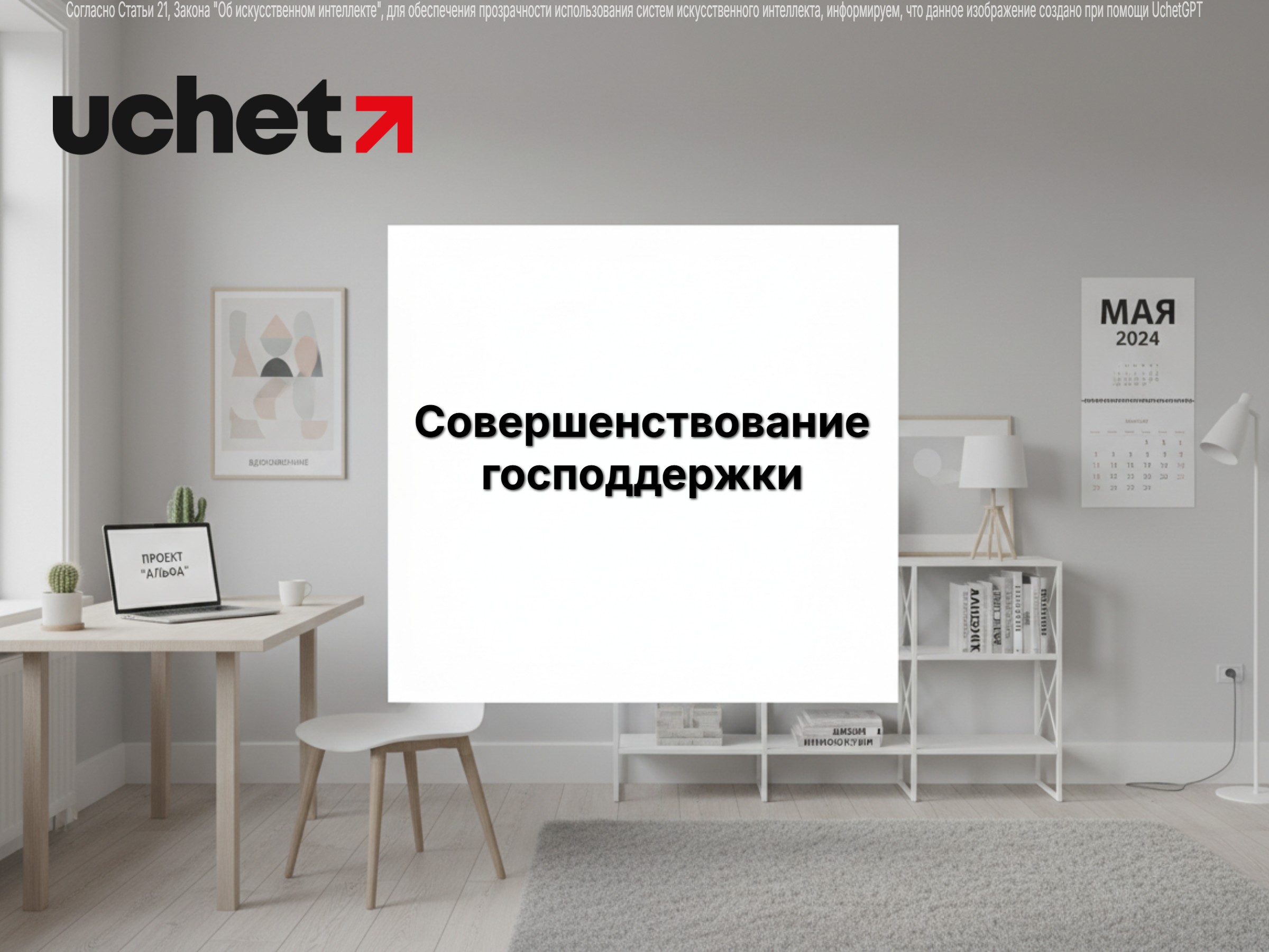 Совершенствование мер государственной поддержки