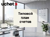 В типовые планы счетов добавят счета для цифрового тенге и цифровых финансовых активов