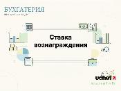 Ставку вознаграждения для заемщиков по программам финансирования через БВУ сделают единой Ставку вознаграждения для заемщиков по программам финансирования через БВУ сделают единой