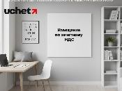 Массовые ошибки при формировании Извещения по зачетному НДС