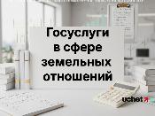 Новые госуслуги в сфере земельных отношений на eGov.kz с 2026 года