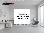 Майнинг, квалификация, документы: требования к осуществлению деятельности