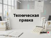 Товары, освобождаемые от НДС при импорте: вносится техническая правка