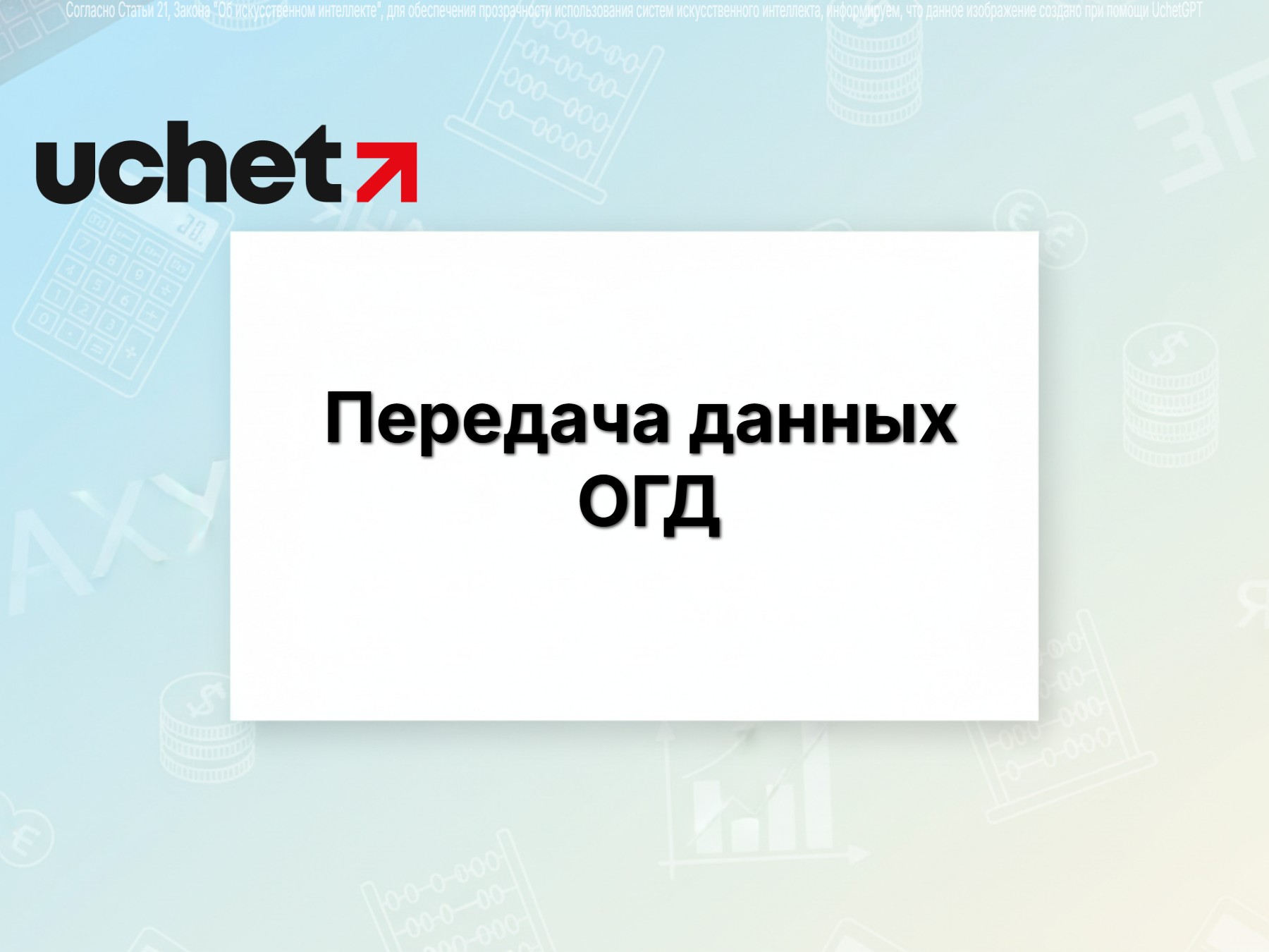 Какие данные о предпринимателях будут передавать ОГД в Министерство промышленности