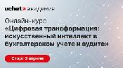 Бухгалтер + ИИ: как делегировать рутину нейросетям и освободить время Бухгалтер + ИИ: как делегировать рутину нейросетям и освободить время