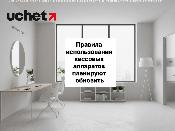 Правила использования кассовых аппаратов планируют обновить