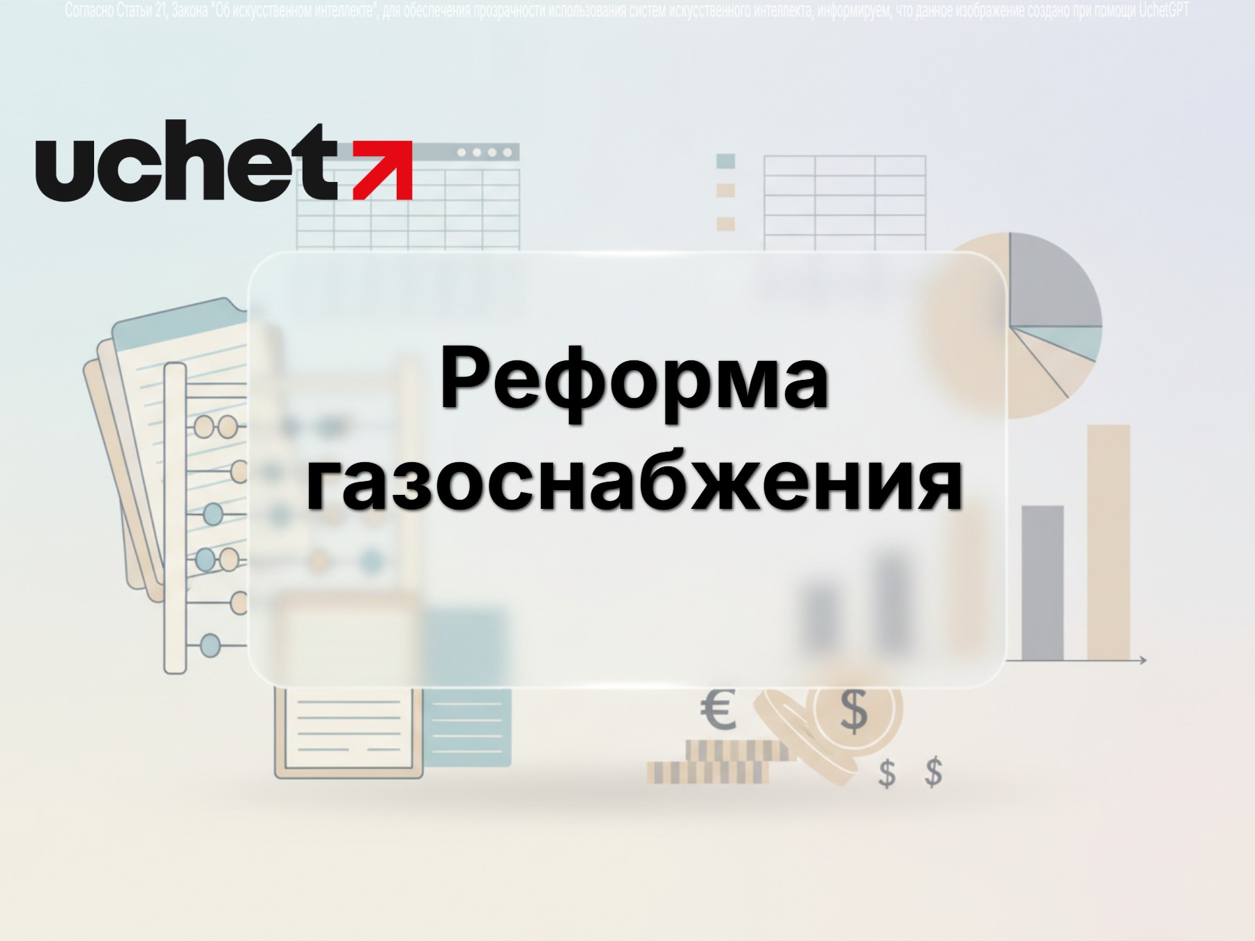 Распределение газа будет по-новому: реформа газоснабжения