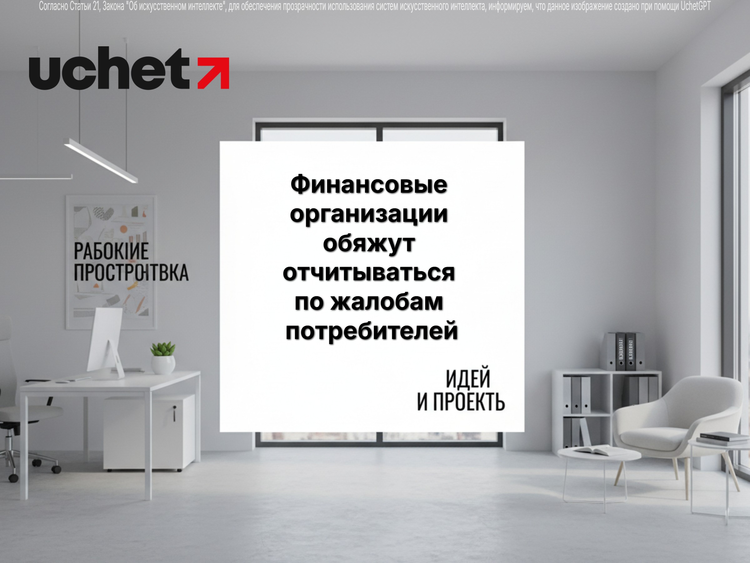 Финансовые организации обяжут отчитываться по жалобам потребителей