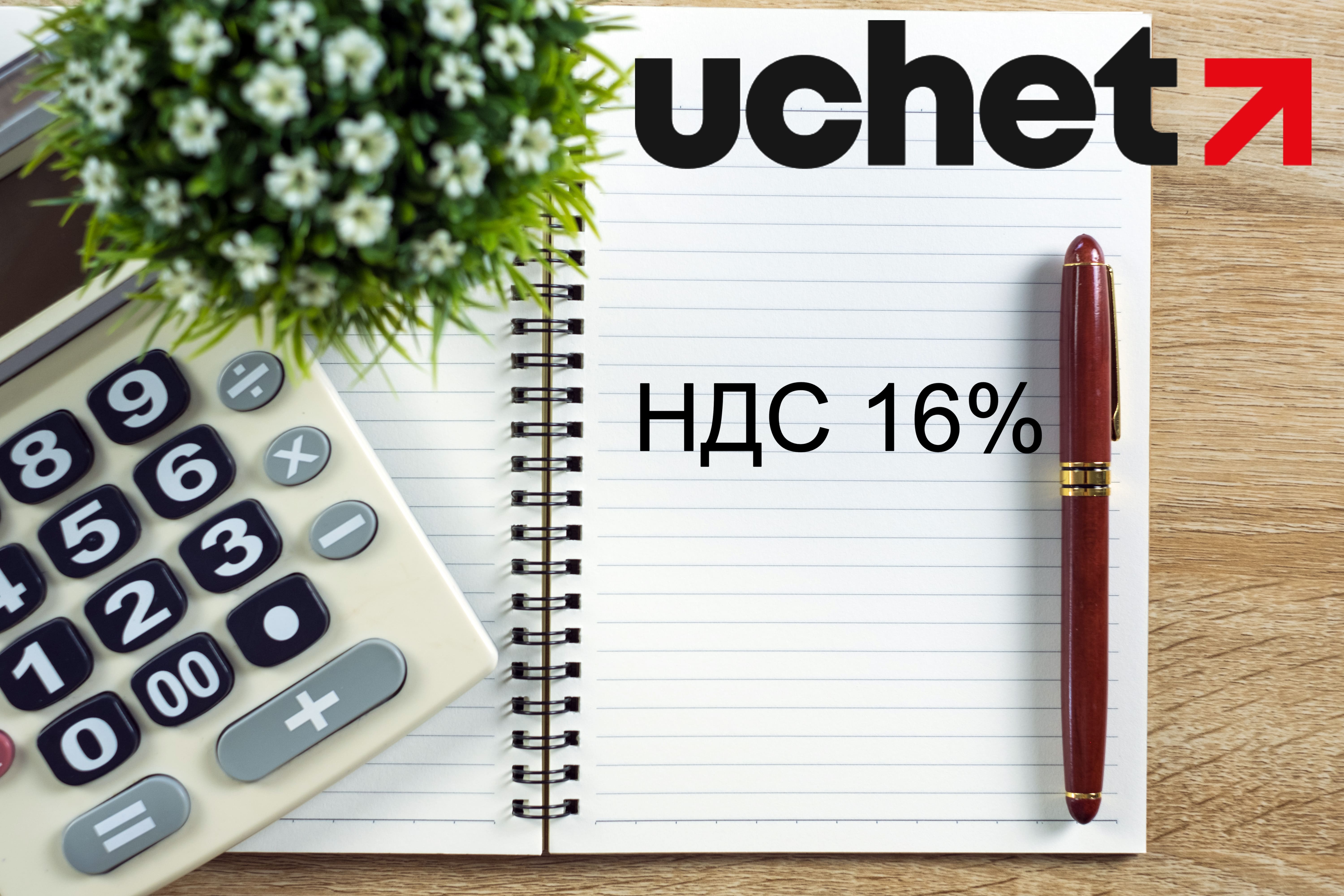 Как в 1С (Учёт.Бухгалтерия) изменить ставку НДС с 12 на 16%?