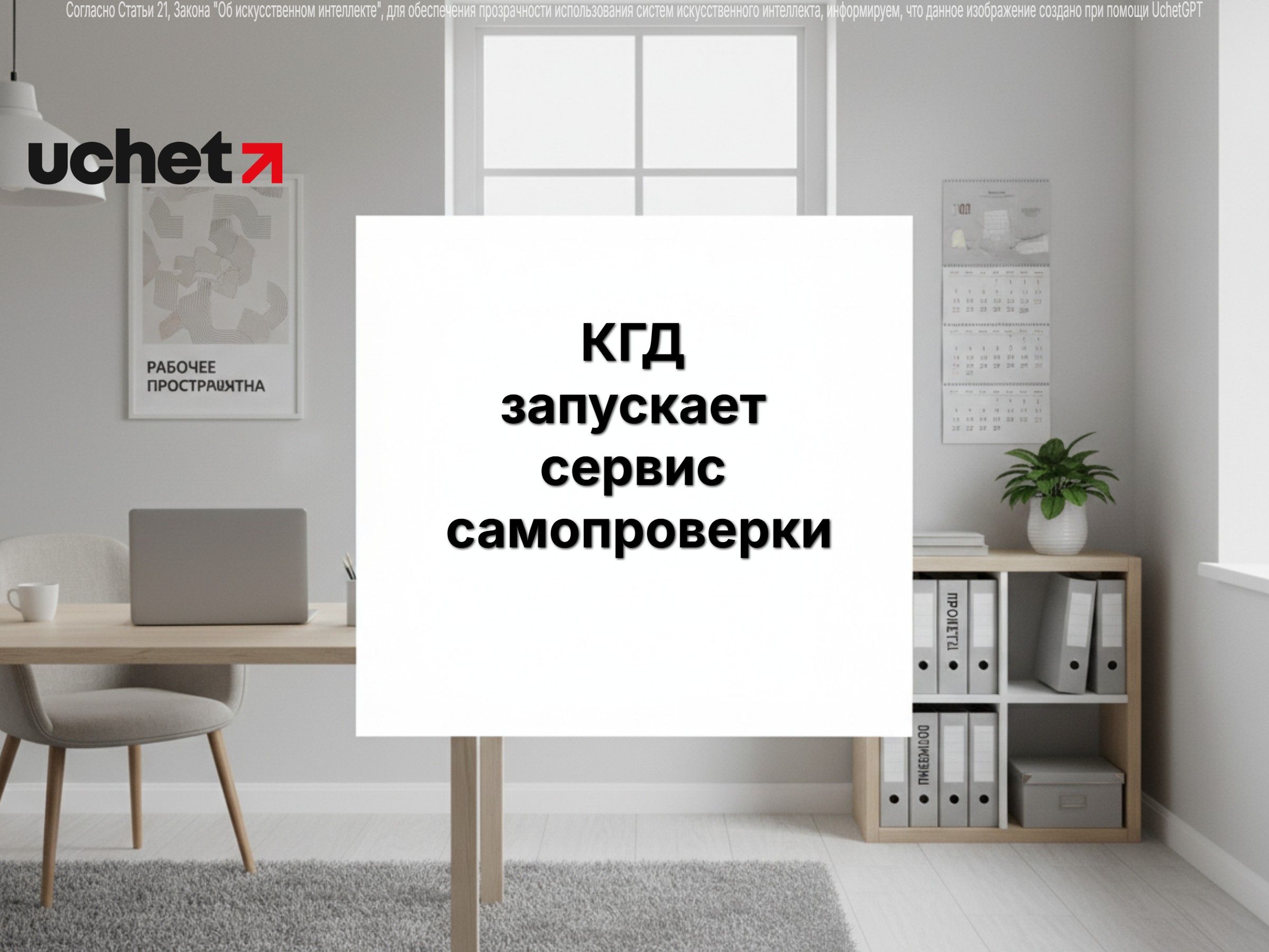 КГД запускает сервис самопроверки: бизнес сможет исправлять ошибки без штрафов и уведомлений