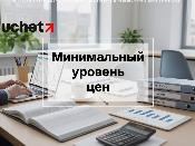 Минимальный уровень цен с 1 апреля 2026 года Минимальный уровень цен с 1 апреля 2026 года