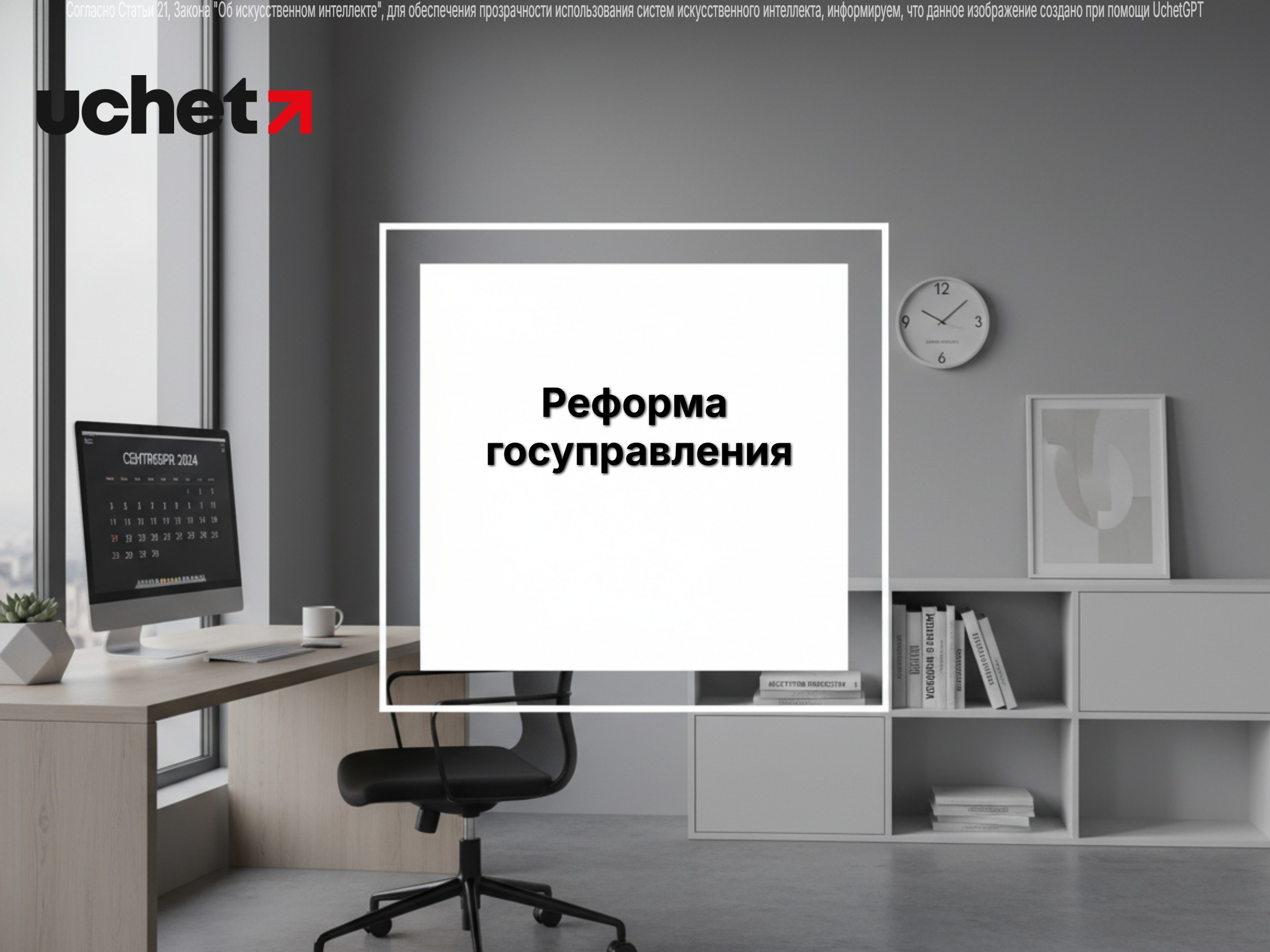 Реформа госуправления: дебюрократизация, децентрализация и новые стандарты взаимодействия. КДРП (проект)