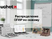 Распределение ОПВР по-новому: модель "4+1" Распределение ОПВР по-новому: модель "4+1"