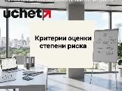 Проверочные листы и критерии оценки степени риска для рынка металлолома