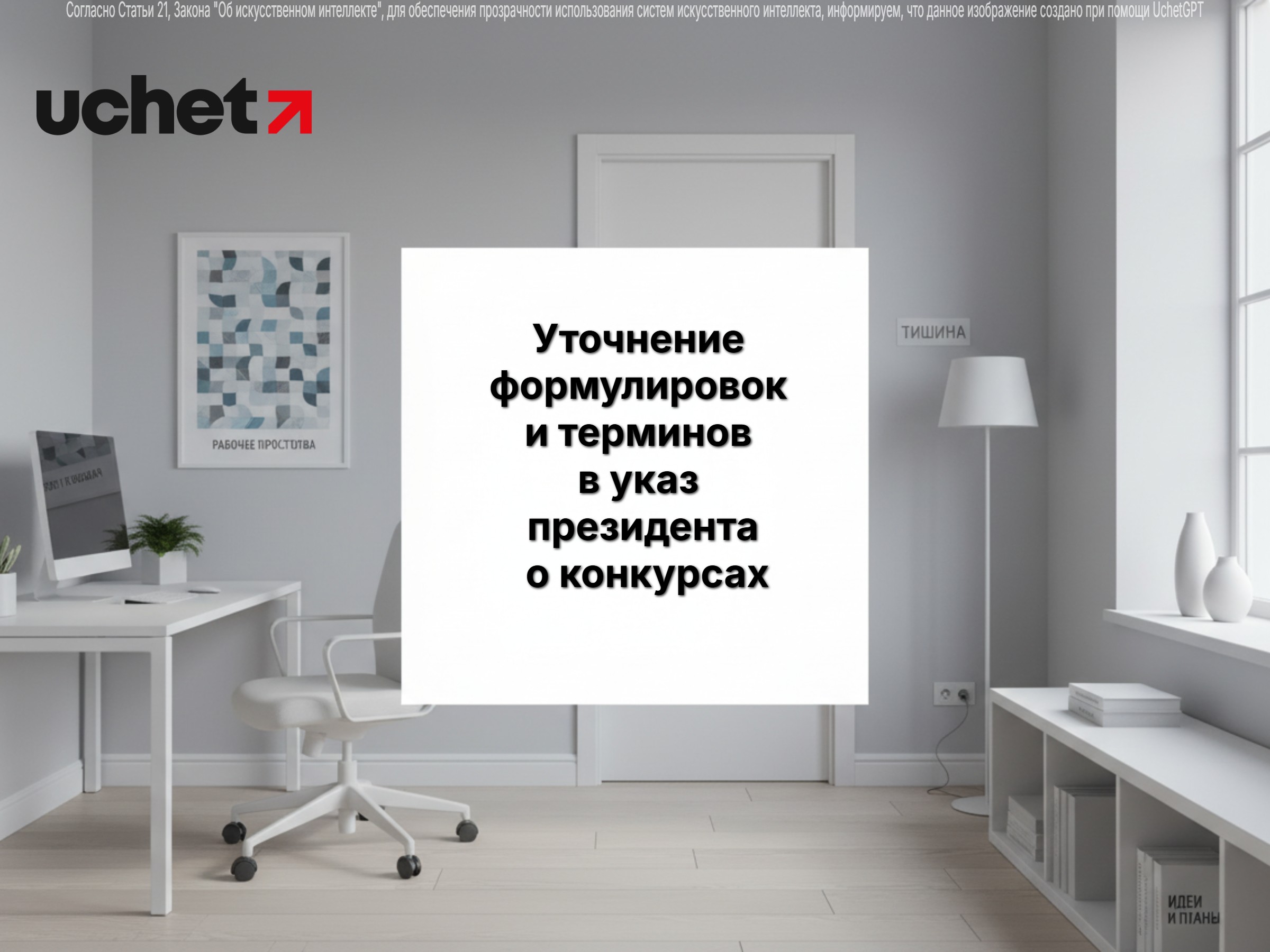 Уточнение формулировок и терминов в указ президента о конкурсах: «Алтын сапа» и «Лучший товар Казахстана». Проект