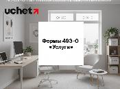 Должен ли ИП сдавать форму 493-О «Услуги» Должен ли ИП сдавать форму 493-О «Услуги»