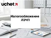 Налогообложение лиц, занимающихся частной практикой, в 2026 году Налогообложение лиц, занимающихся частной практикой, в 2026 году