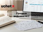 Правила ведения НКТ приведут в соответствие с Цифровым кодексом