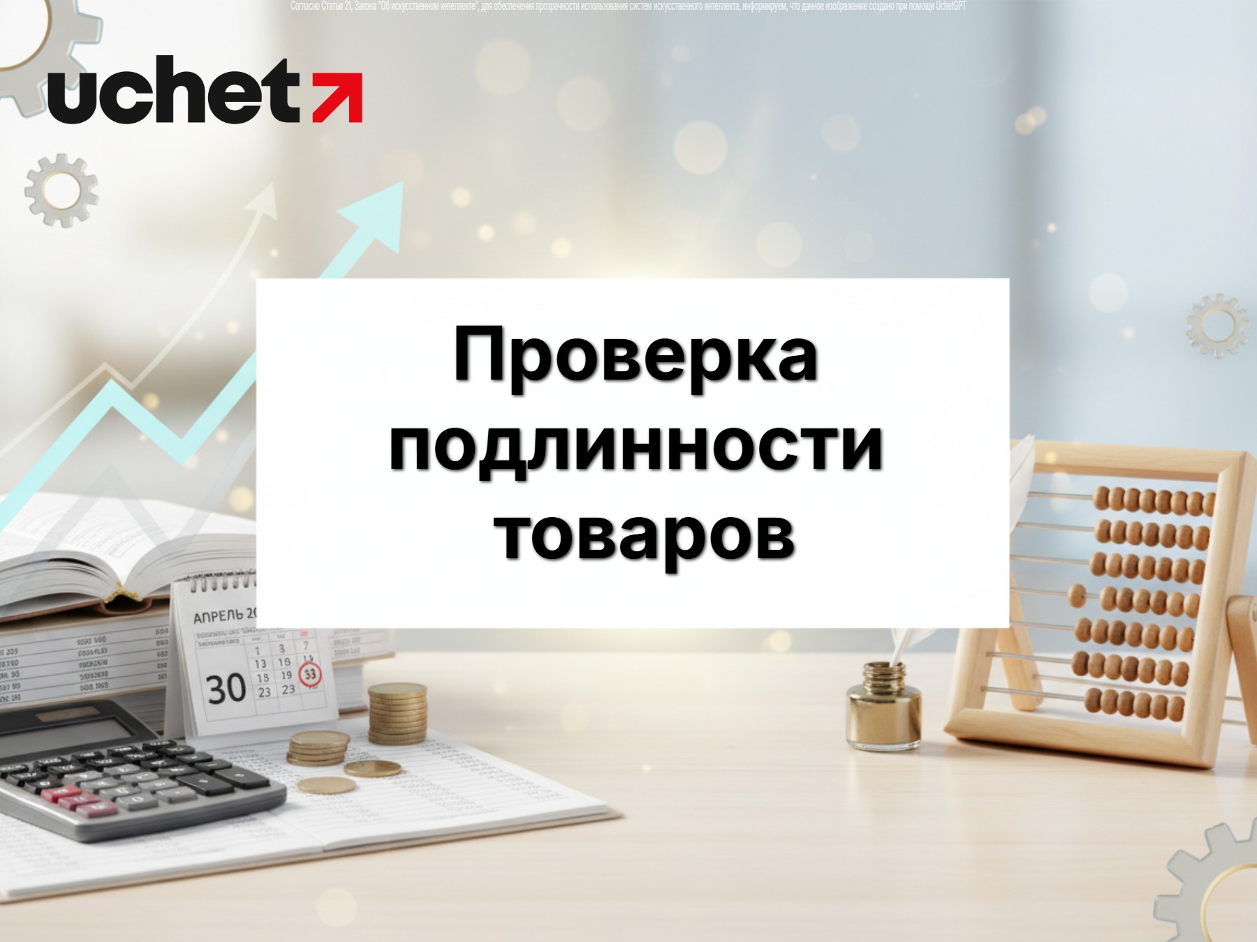 Проверить подлинность товаров теперь можно в eGov Mobile