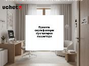 Правила сертификации бухгалтеров госсектора приведут в соответствие с н.ред. Конституции. Проект