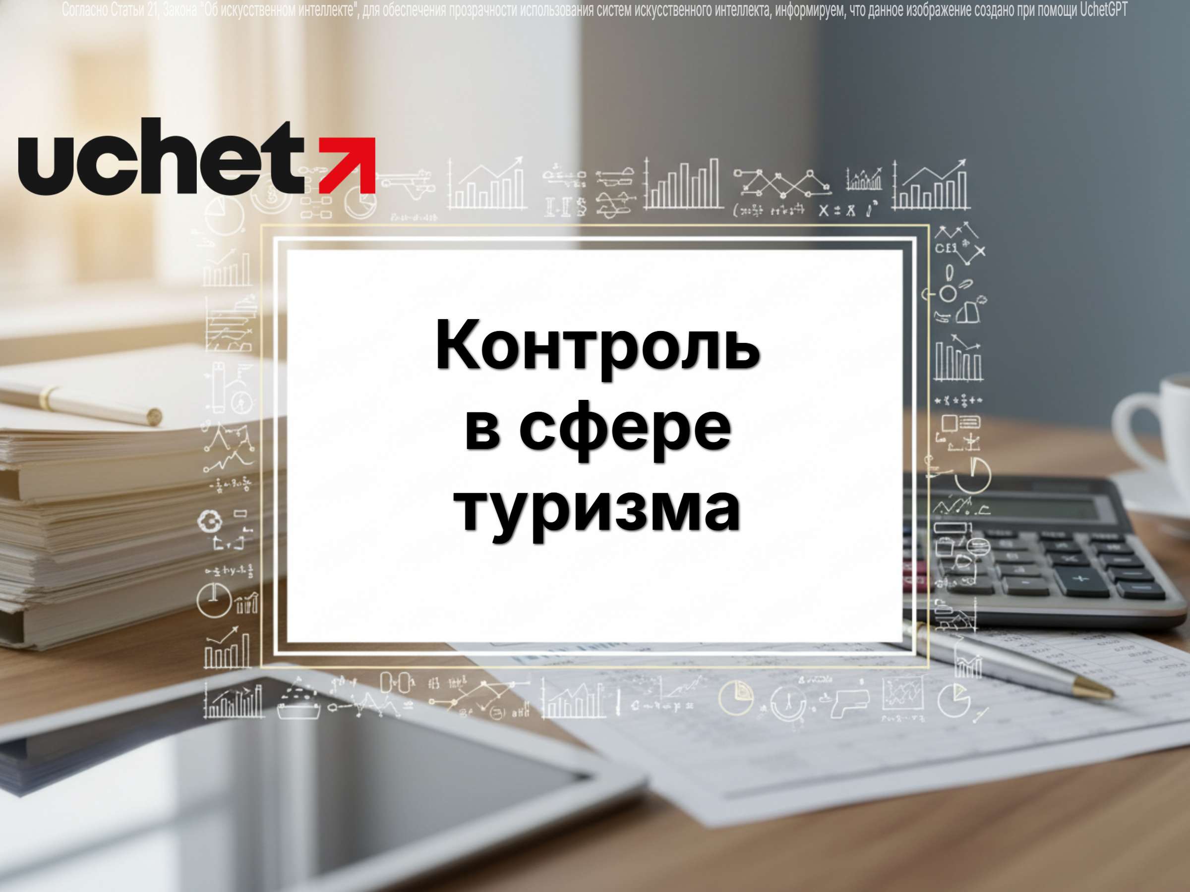 Контроль в туризме передают акиматам