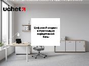 Цифровой кодекс: актуализация нормативной базы. Проект