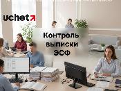 Сопоставительный контроль по ЭСФ проведет КГД