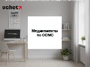 Список закупаемых государством медикаментов: новые позиции и корректировки. Проект