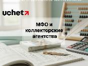 Требования к руководству МФО и коллекторских агентств изменят