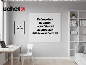 Срок сдачи расчета авансовых платежей (форма 101.02) истекает 20 апреля 2026 года