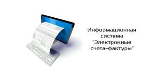 Блокировка ЭСФ. Пилотный проект продлен