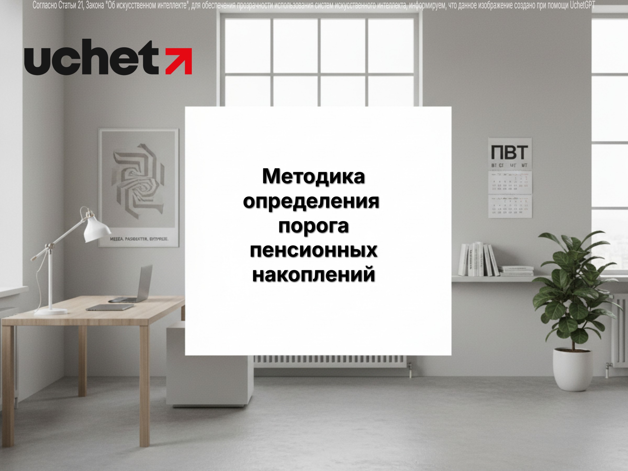 Пересмотр методики определения порога минимальной достаточности