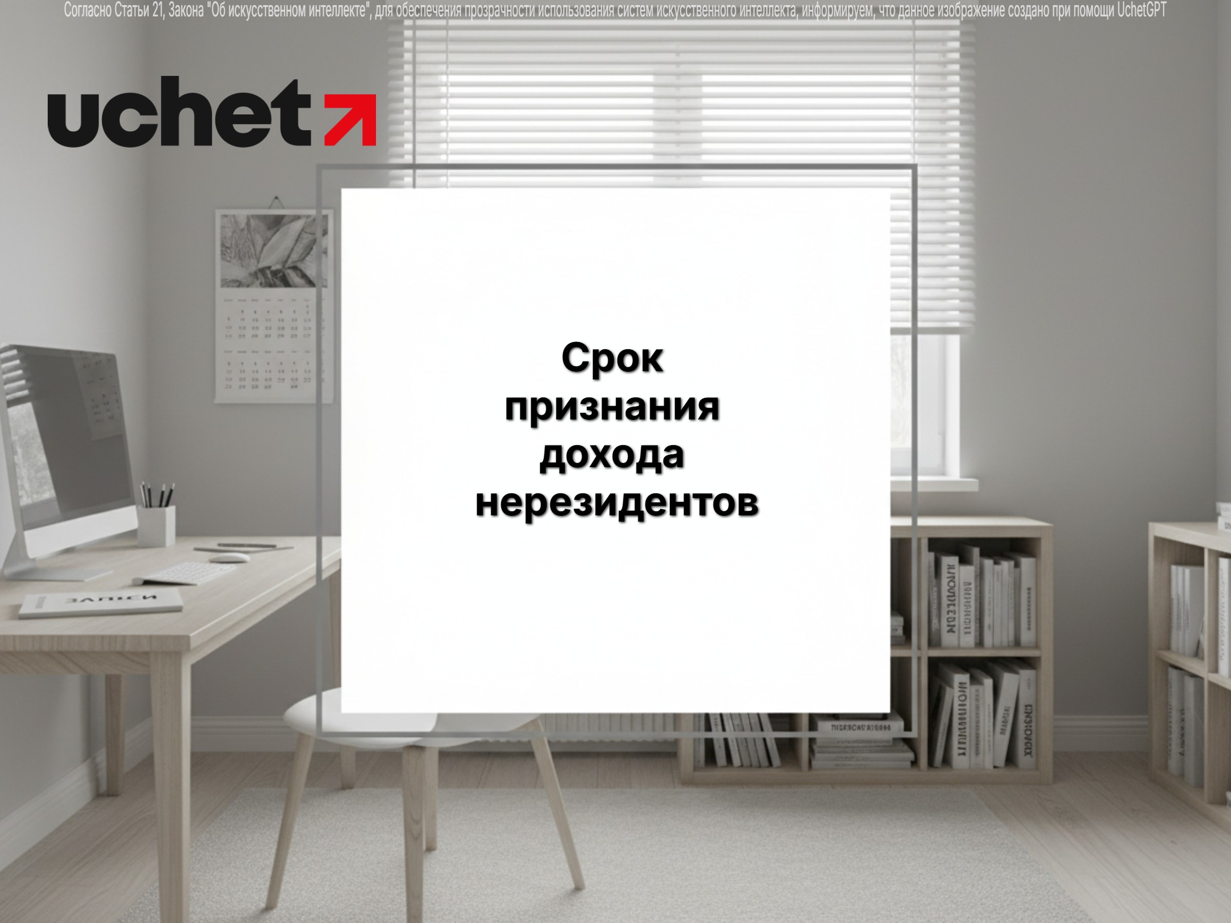Срок признания дохода нерезидентов предложено смягчить для долгосрочных проектов